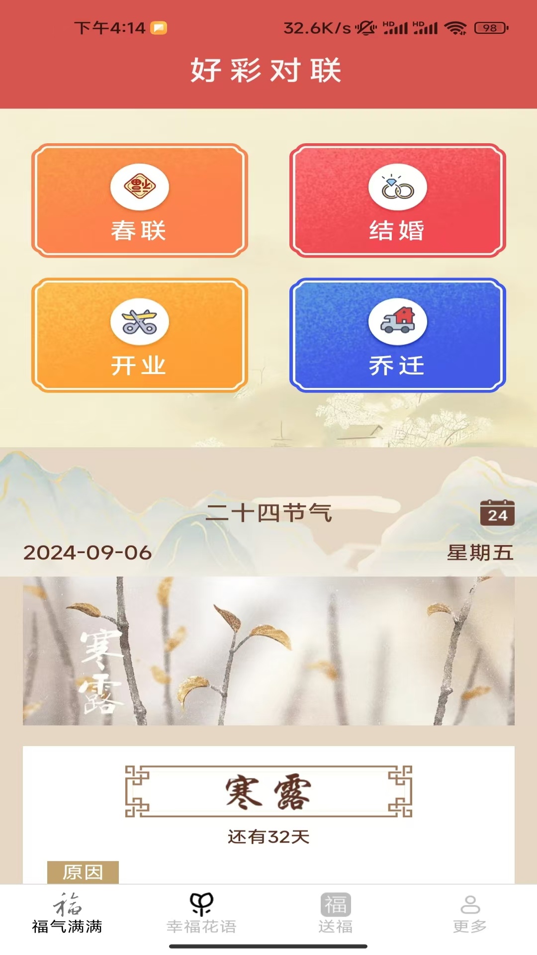 精彩截图-喜福连连2025官方新版