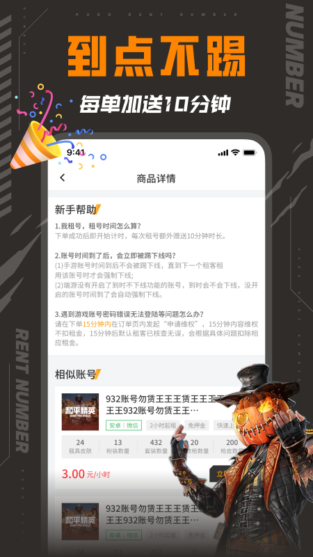 精彩截图-和平租号2026官方新版