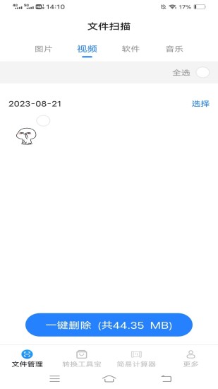 精彩截图-万能手机工具2024官方新版