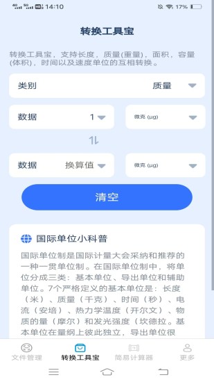 精彩截图-万能手机工具2024官方新版