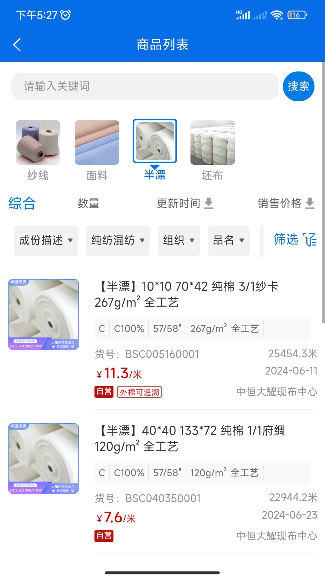 精彩截图-现布2026官方新版