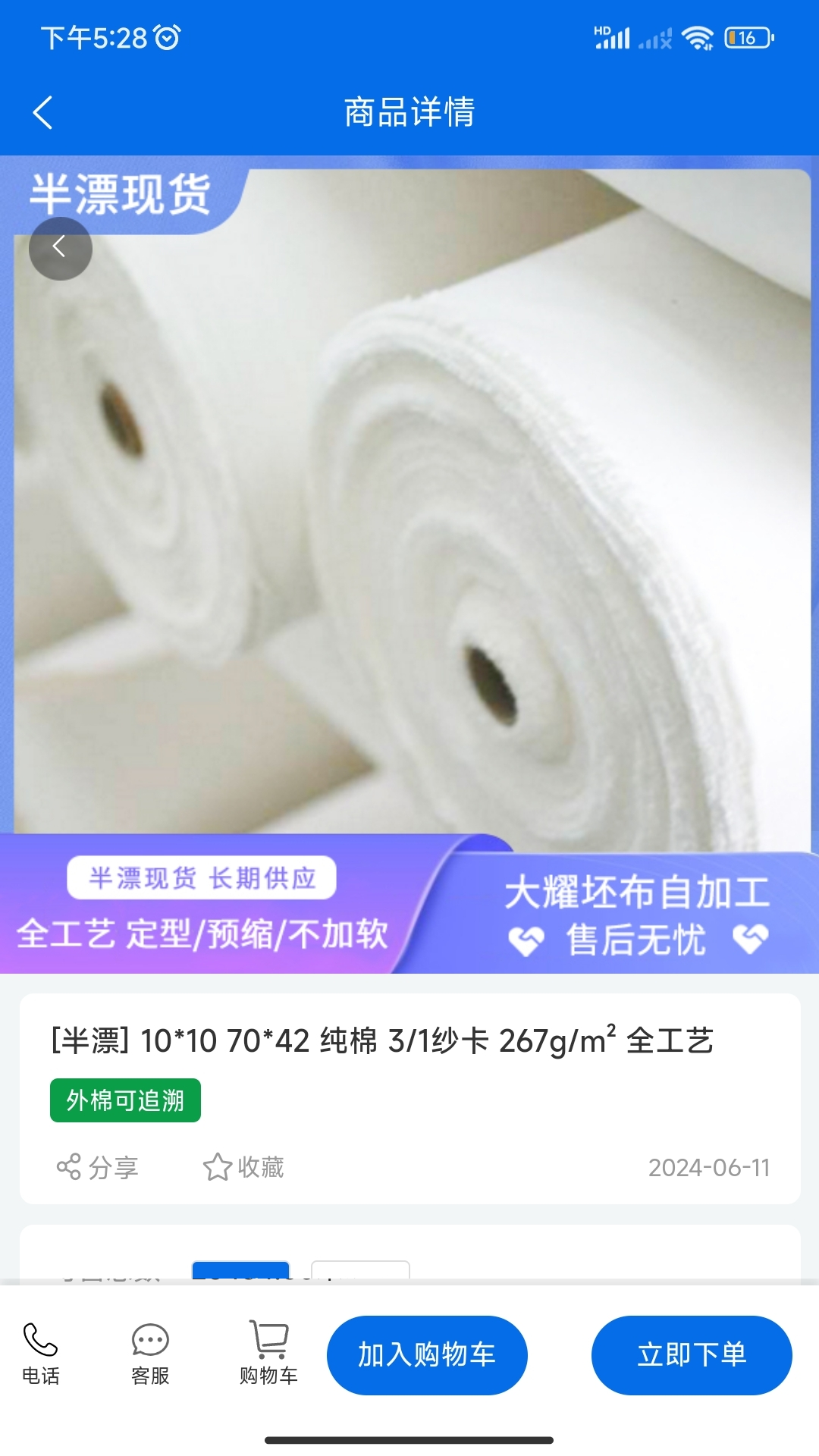 精彩截图-现布2026官方新版