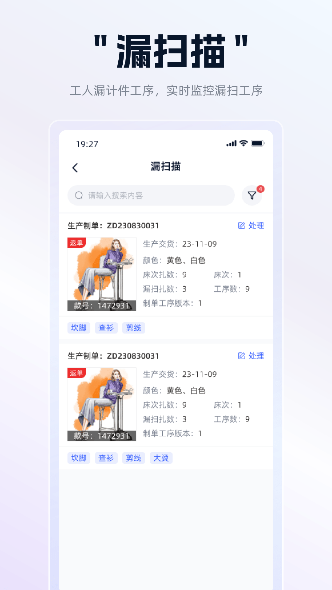衣事勿忧生产 截图 2