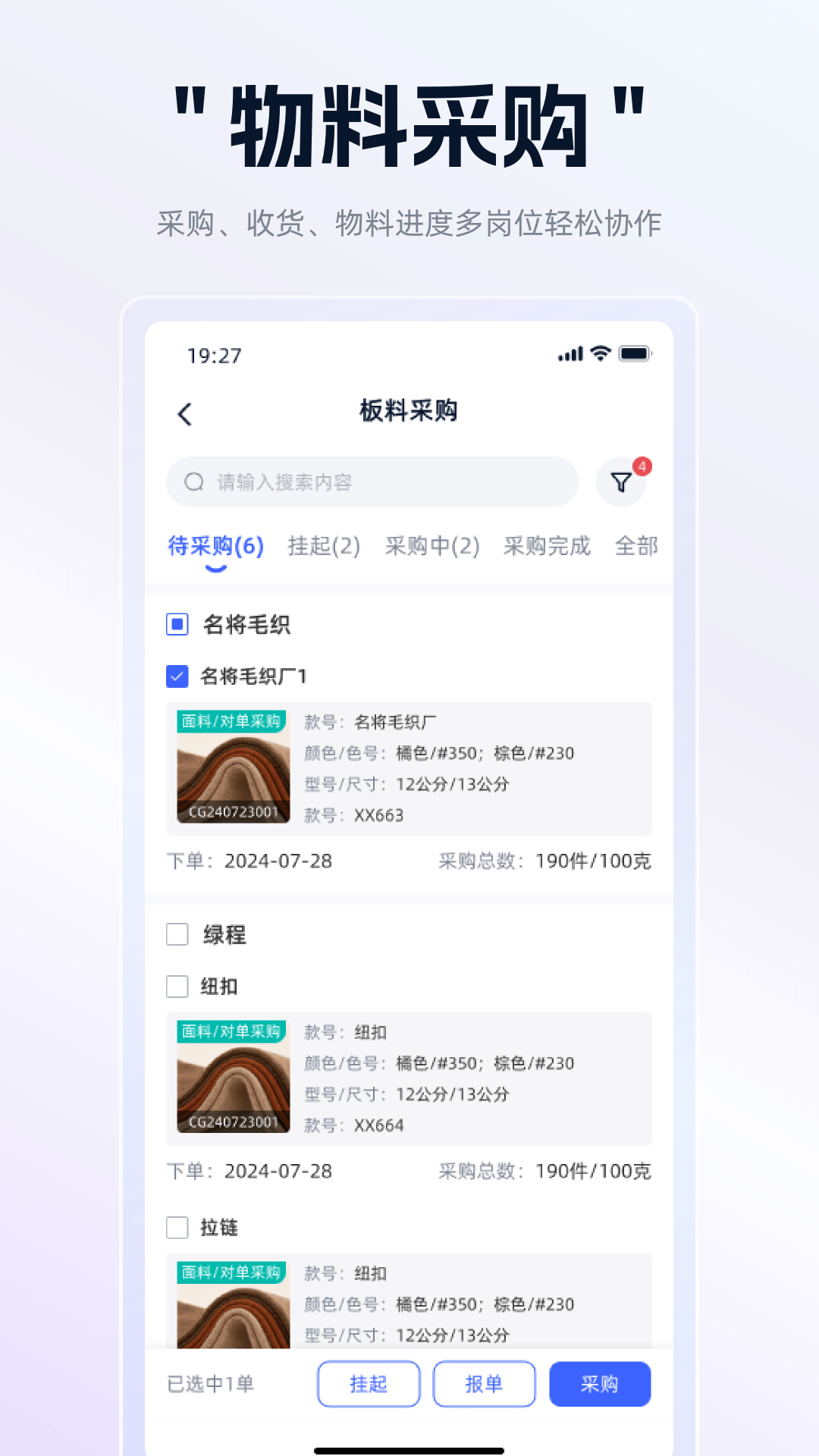 衣事勿忧生产 截图 4