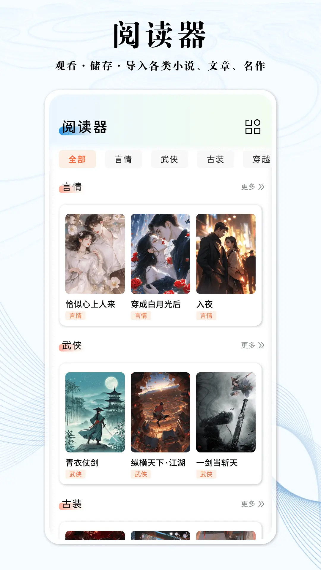精彩截图-若初文学2025官方新版