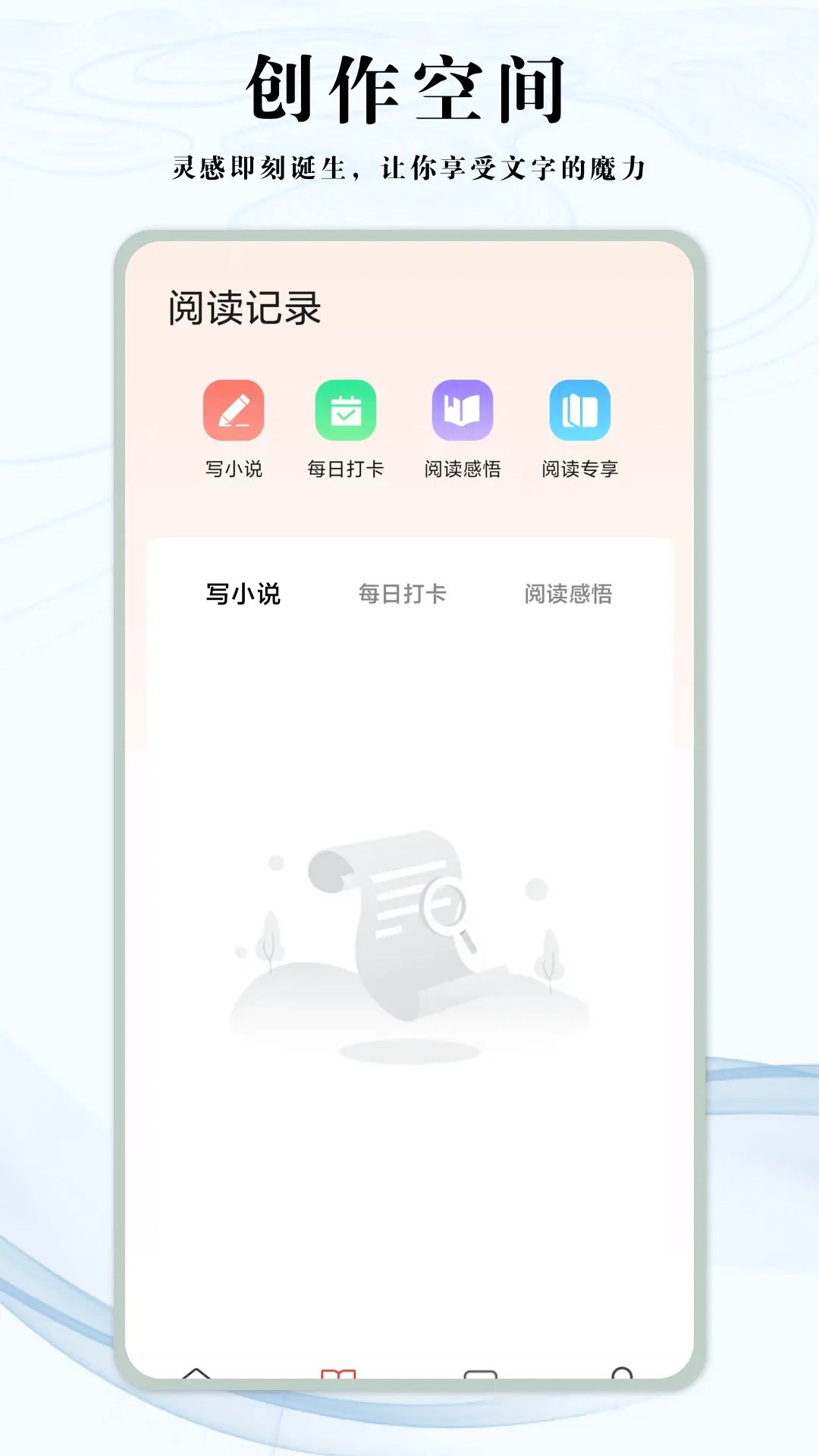 精彩截图-若初文学2025官方新版