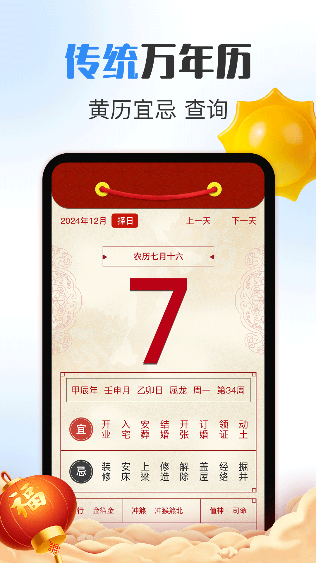 精彩截图-万年历iDays2025官方新版