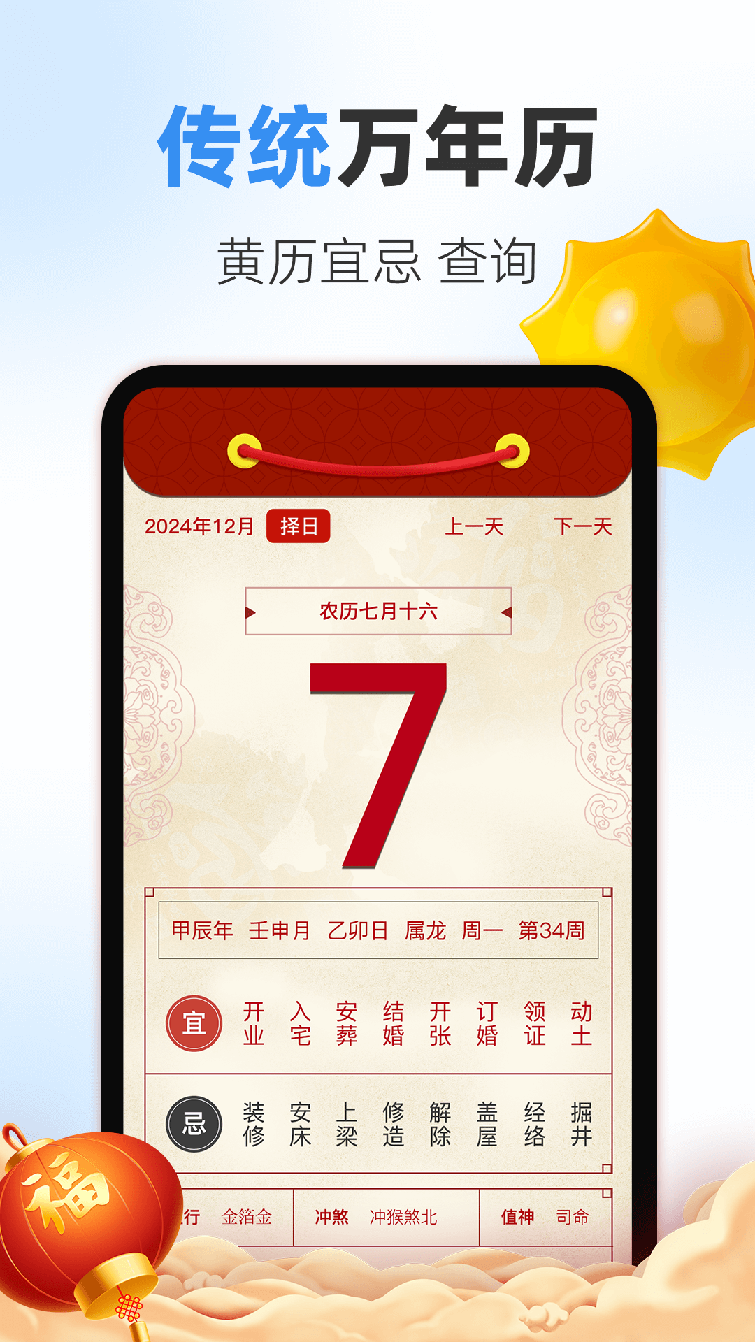 精彩截图-万年历iDays2026官方新版