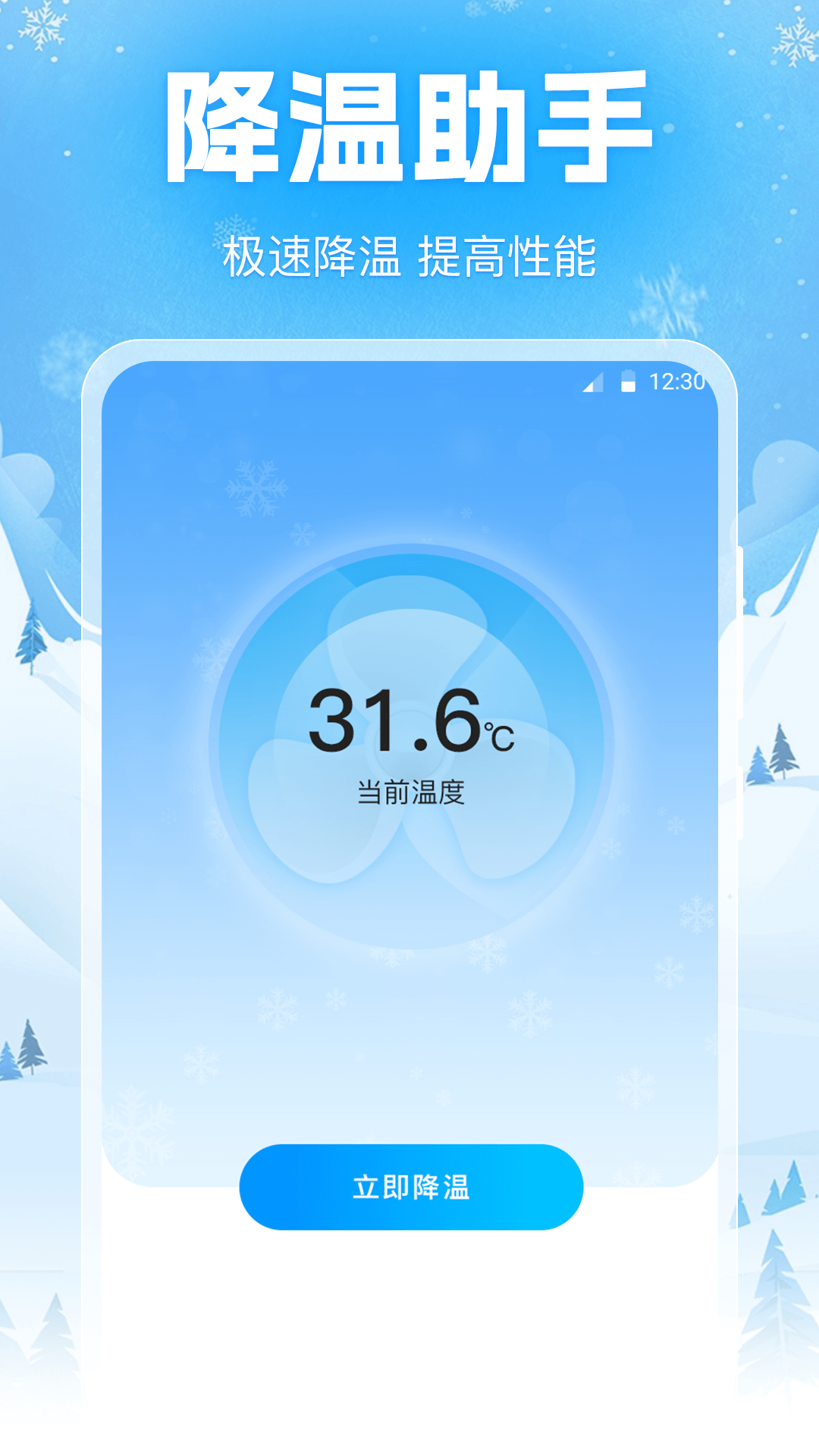 精彩截图-手机降温iPower2026官方新版