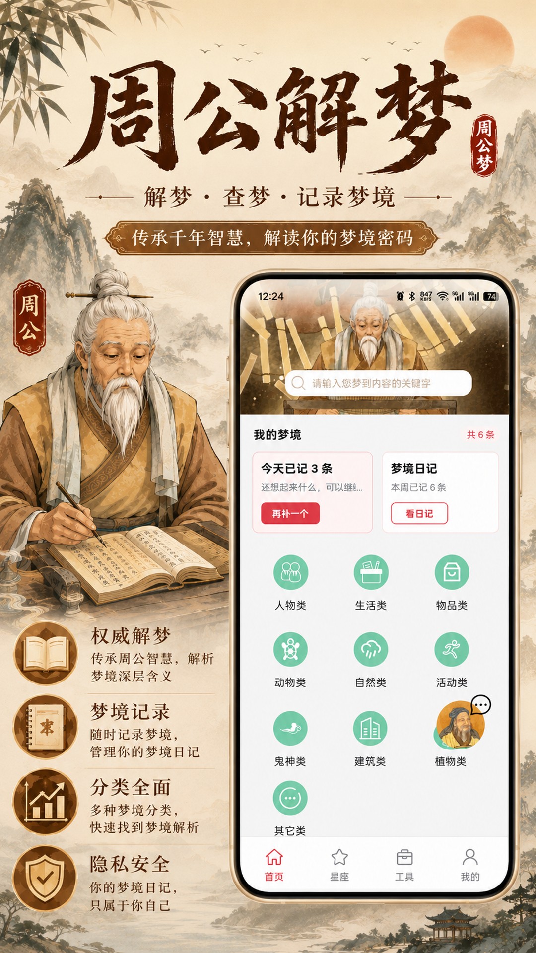 精彩截图-周公解梦欢喜版2026官方新版