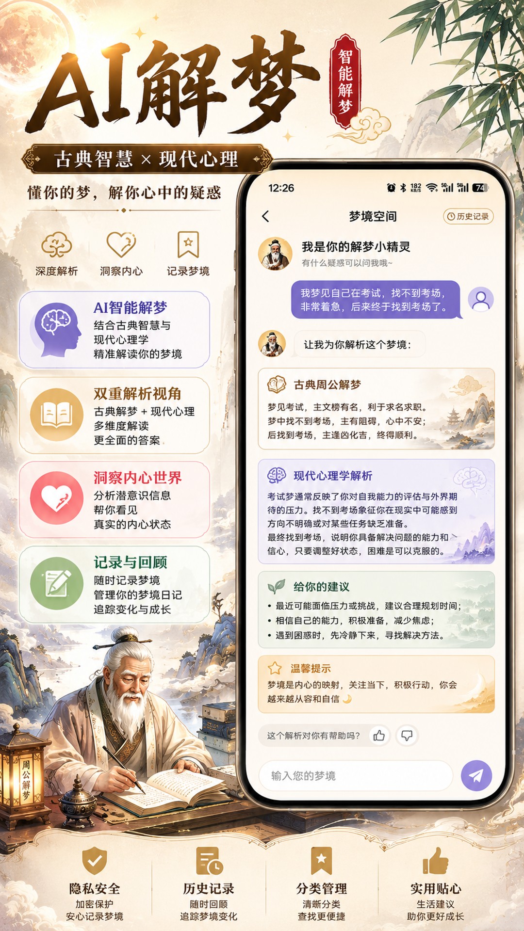 精彩截图-周公解梦欢喜版2026官方新版
