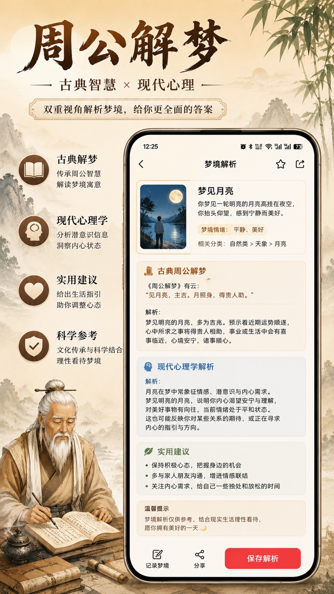 精彩截图-周公解梦欢喜版2026官方新版