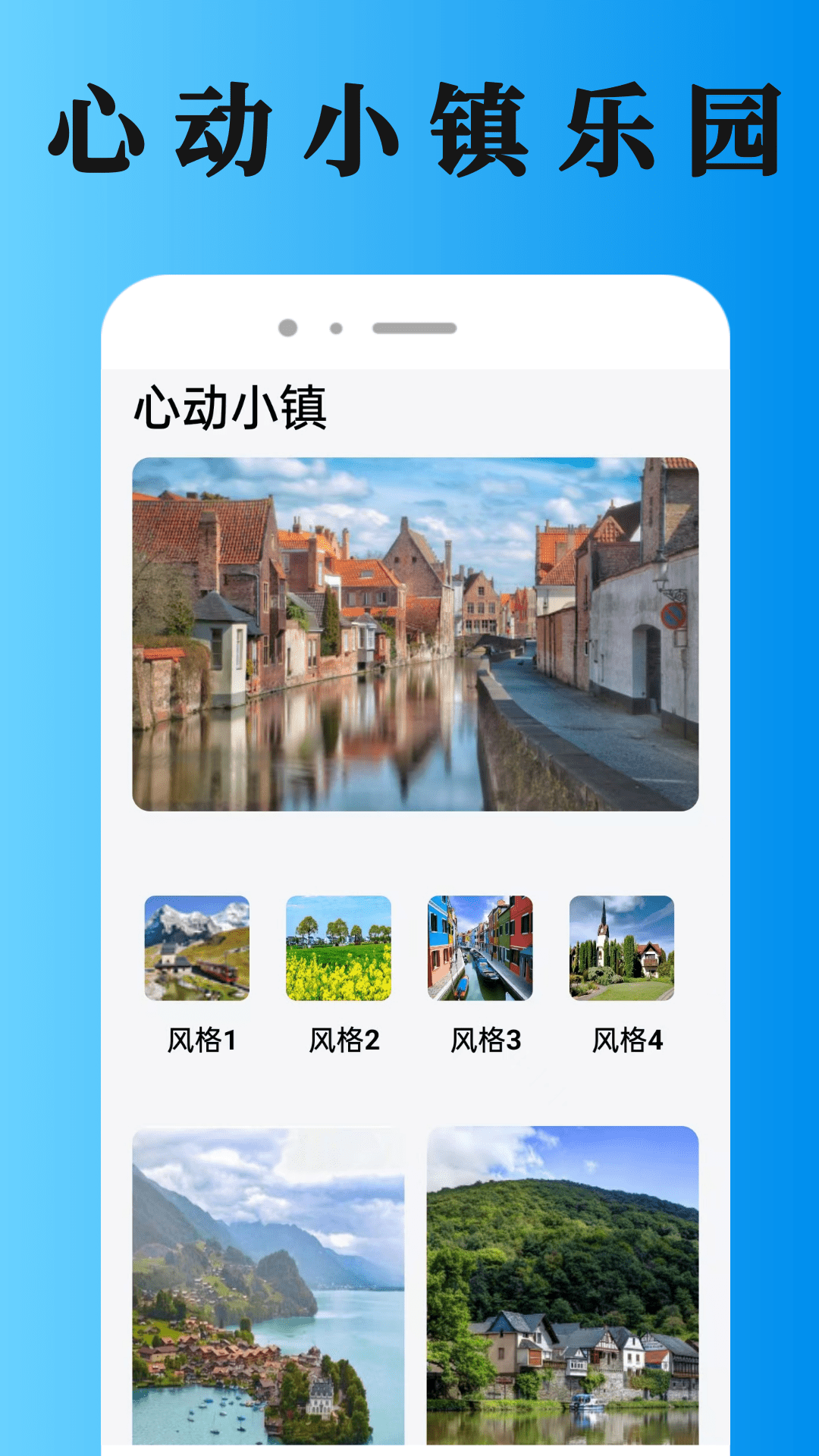 心动小镇安卓版高清截图