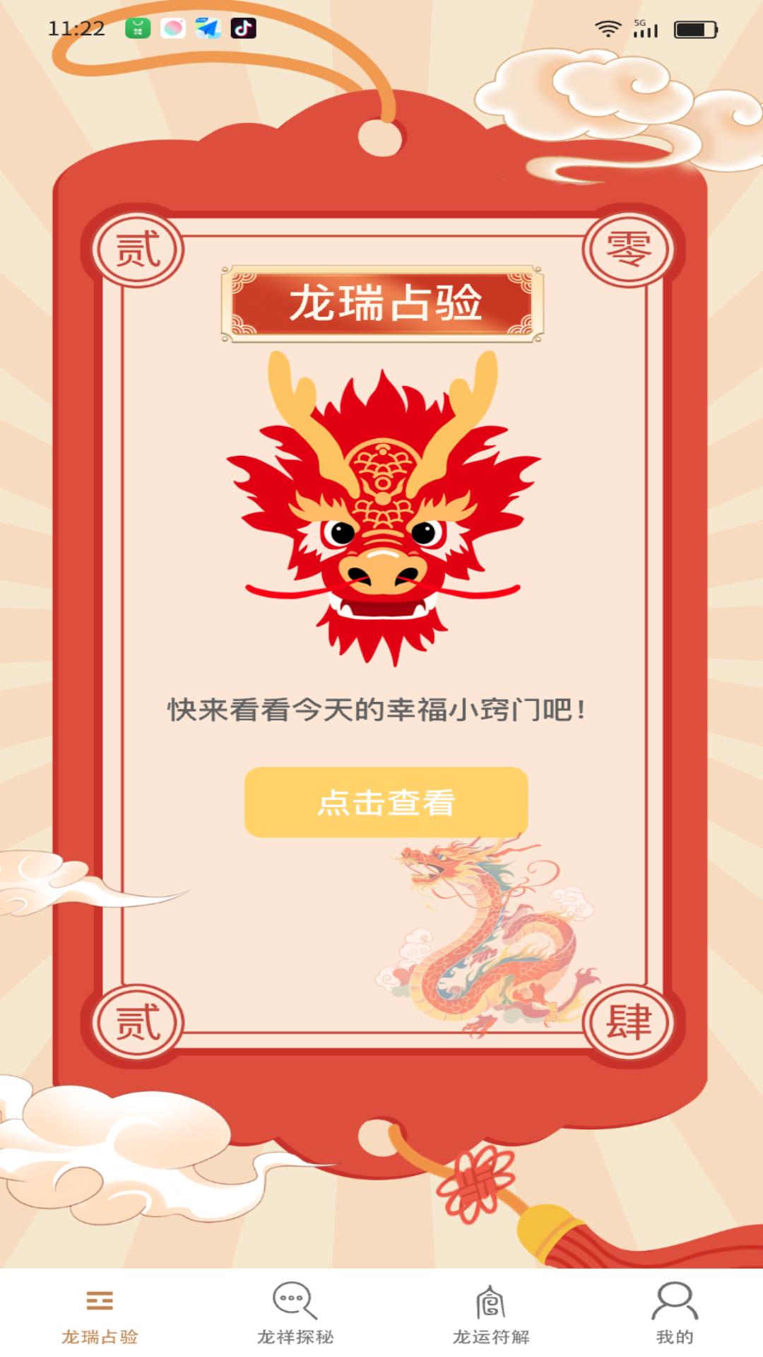 龙腾汇福安卓版高清截图