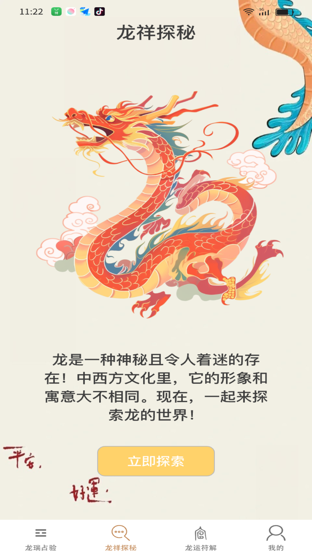 龙腾汇福安卓版高清截图