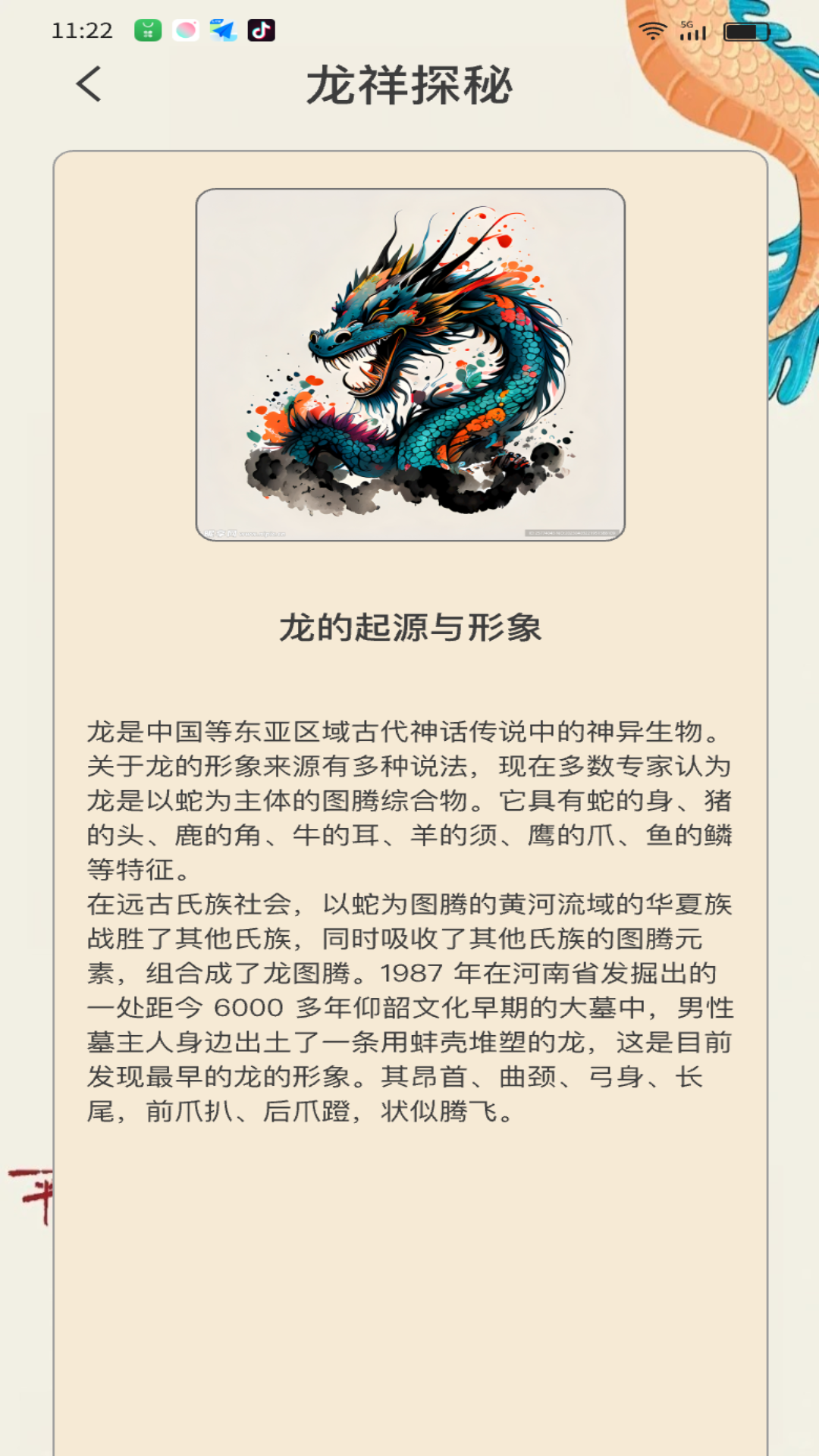 龙腾汇福安卓版高清截图