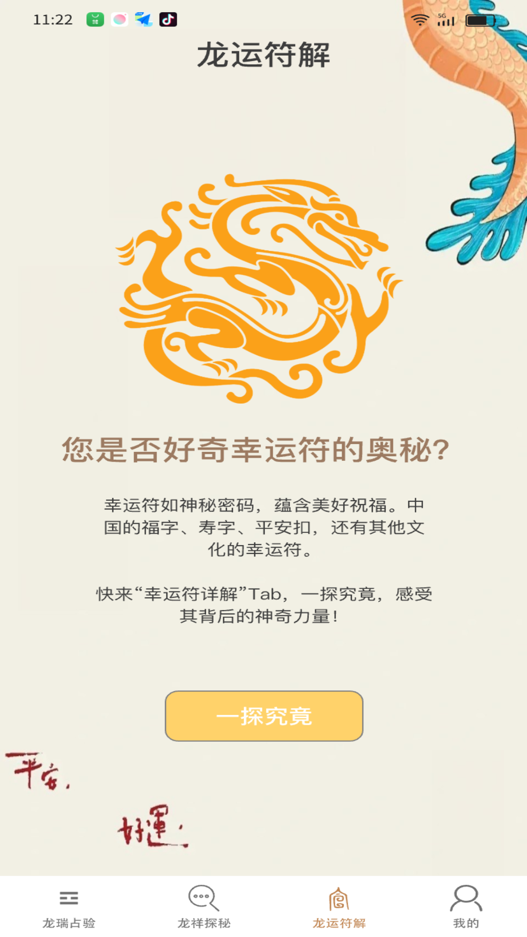 龙腾汇福安卓版高清截图