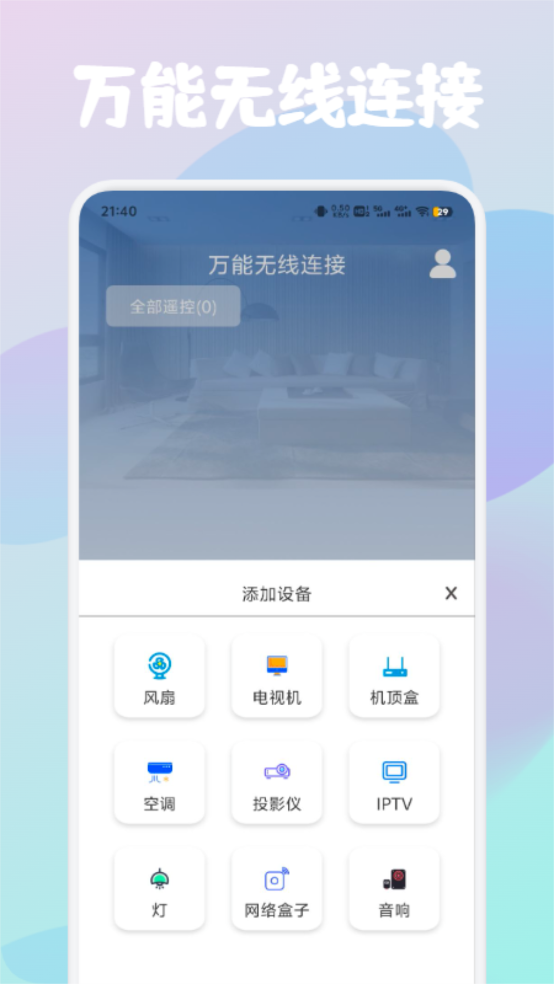 精彩截图-万能遥控2026官方新版