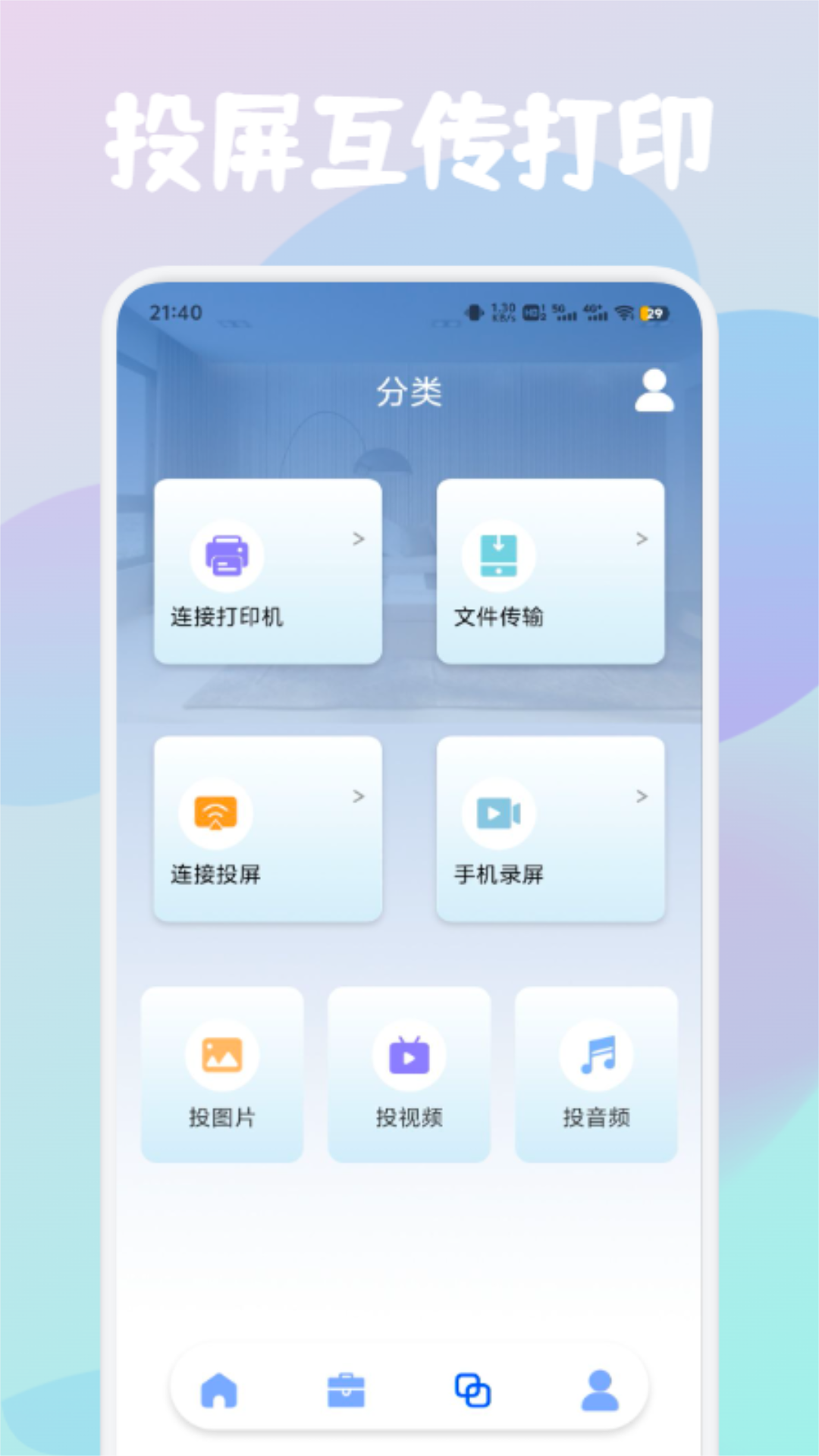 精彩截图-万能遥控2026官方新版