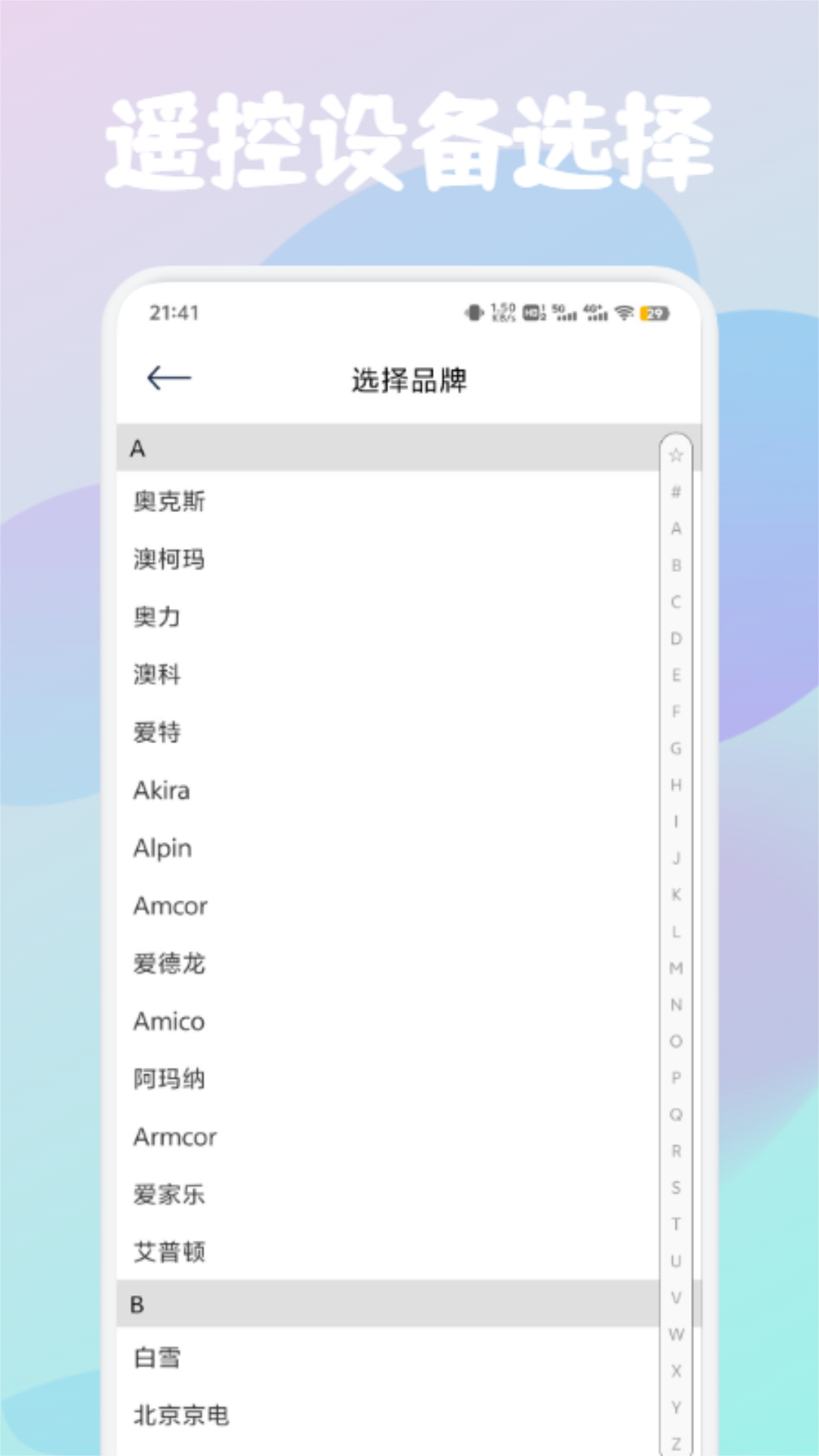 精彩截图-万能遥控2026官方新版