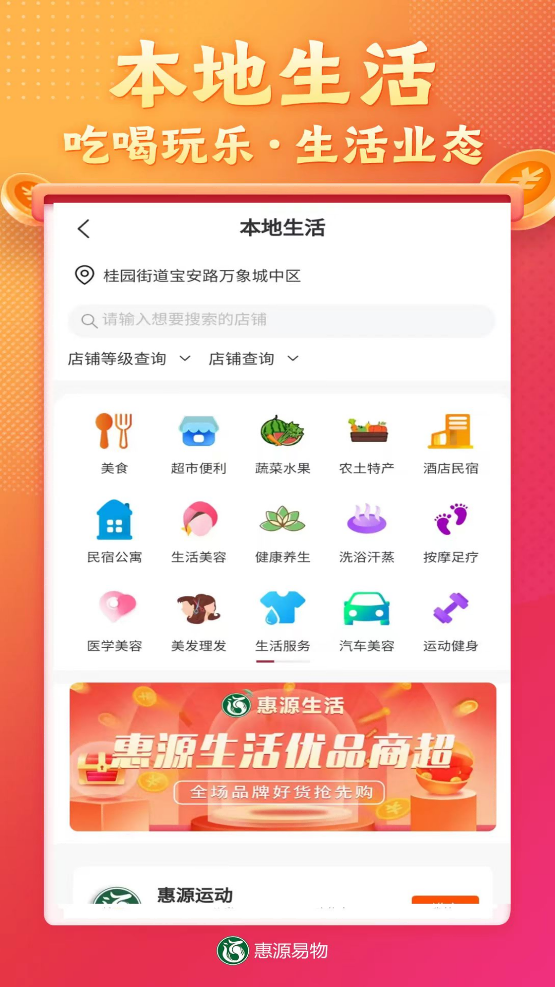 精彩截图-惠源易物2026官方新版