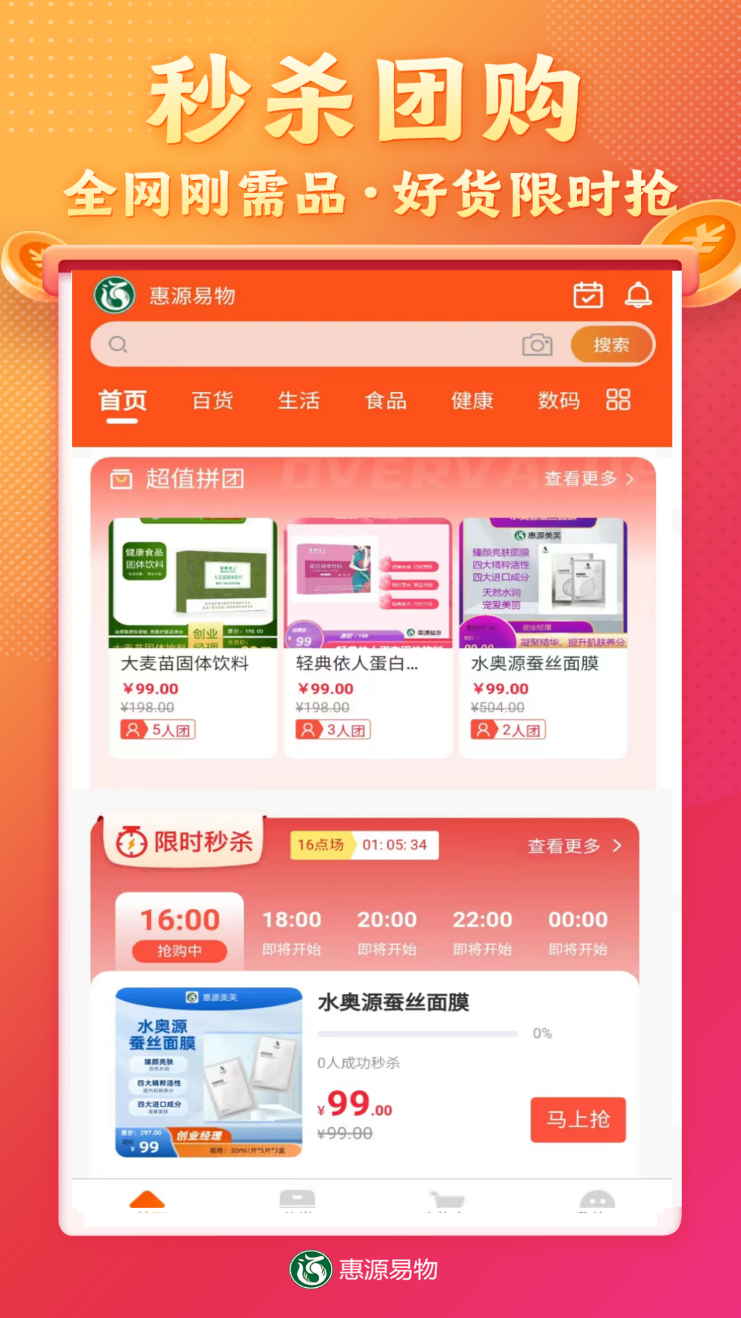 精彩截图-惠源易物2026官方新版