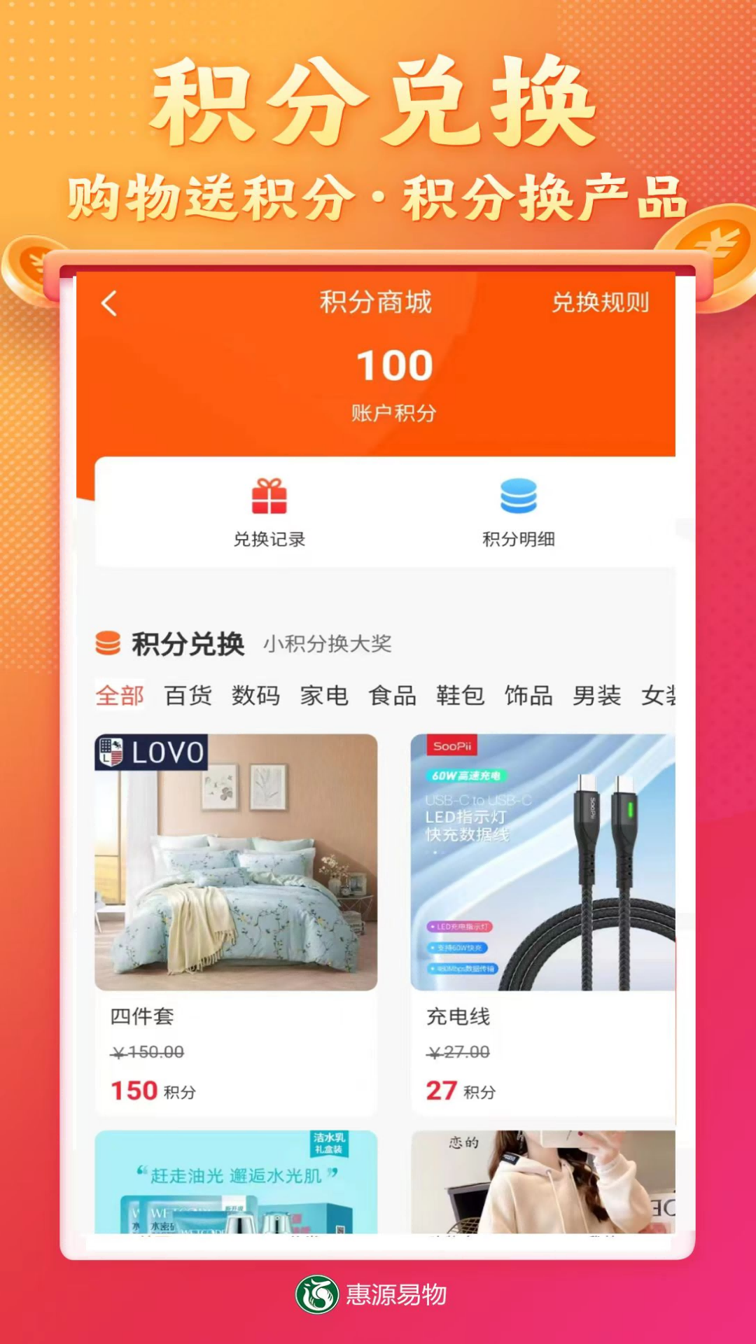 精彩截图-惠源易物2026官方新版