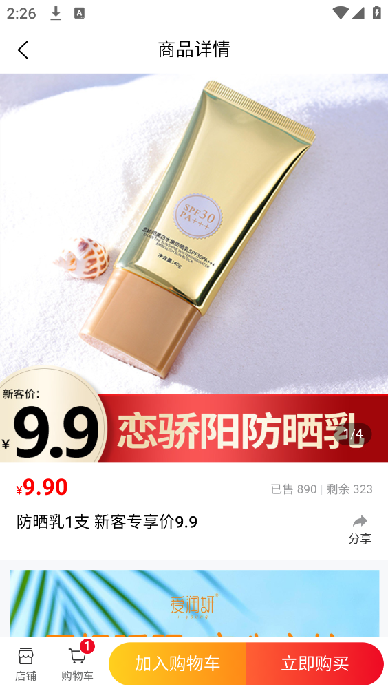 精彩截图-爱润妍2026官方新版