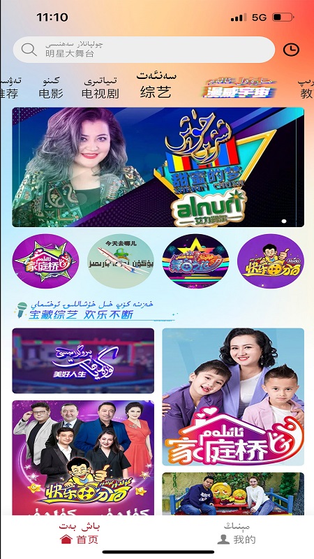 ANAR云TV应用截图3