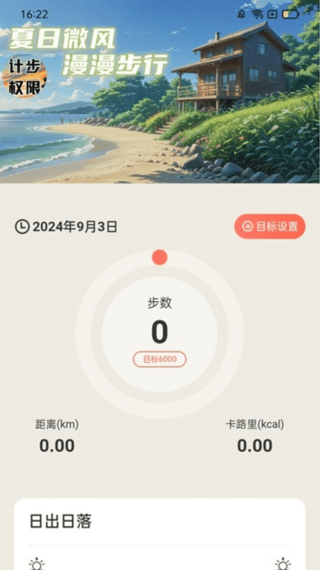 精彩截图-夏风计步2025官方新版