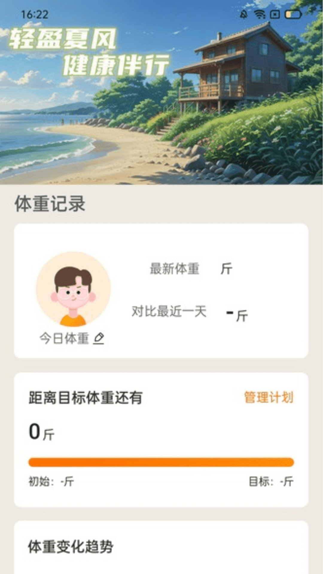 精彩截图-夏风计步2025官方新版