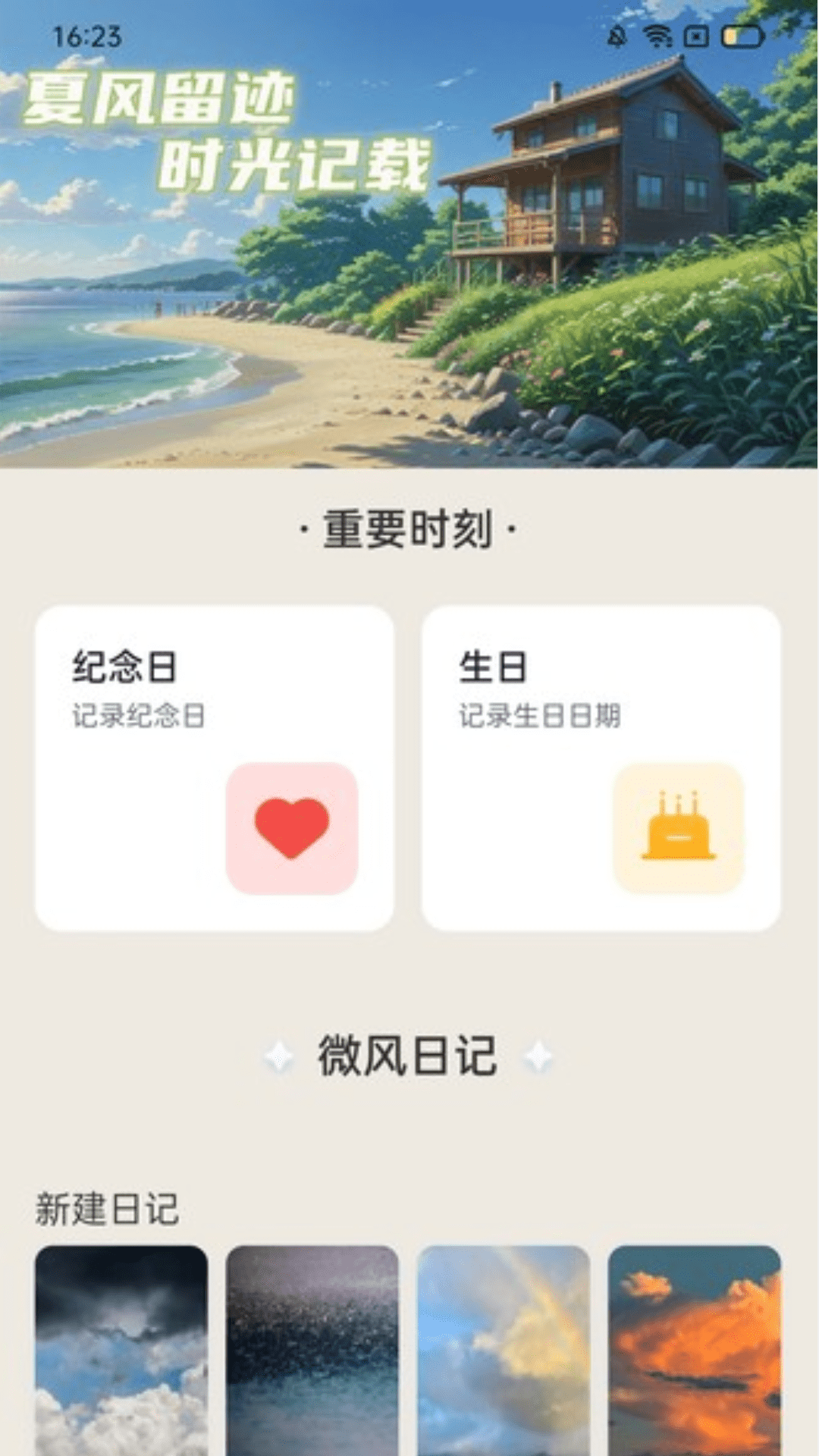 精彩截图-夏风计步2025官方新版