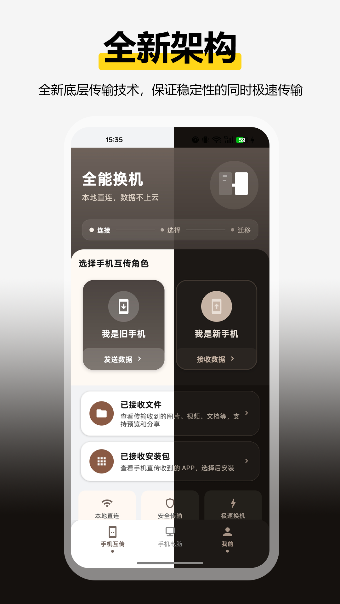 精彩截图-全能换机2026官方新版