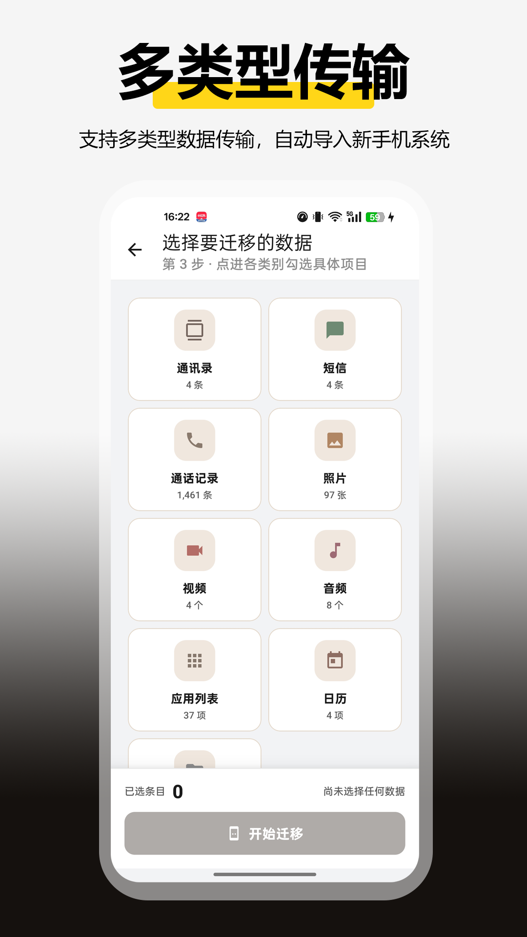 精彩截图-全能换机2026官方新版