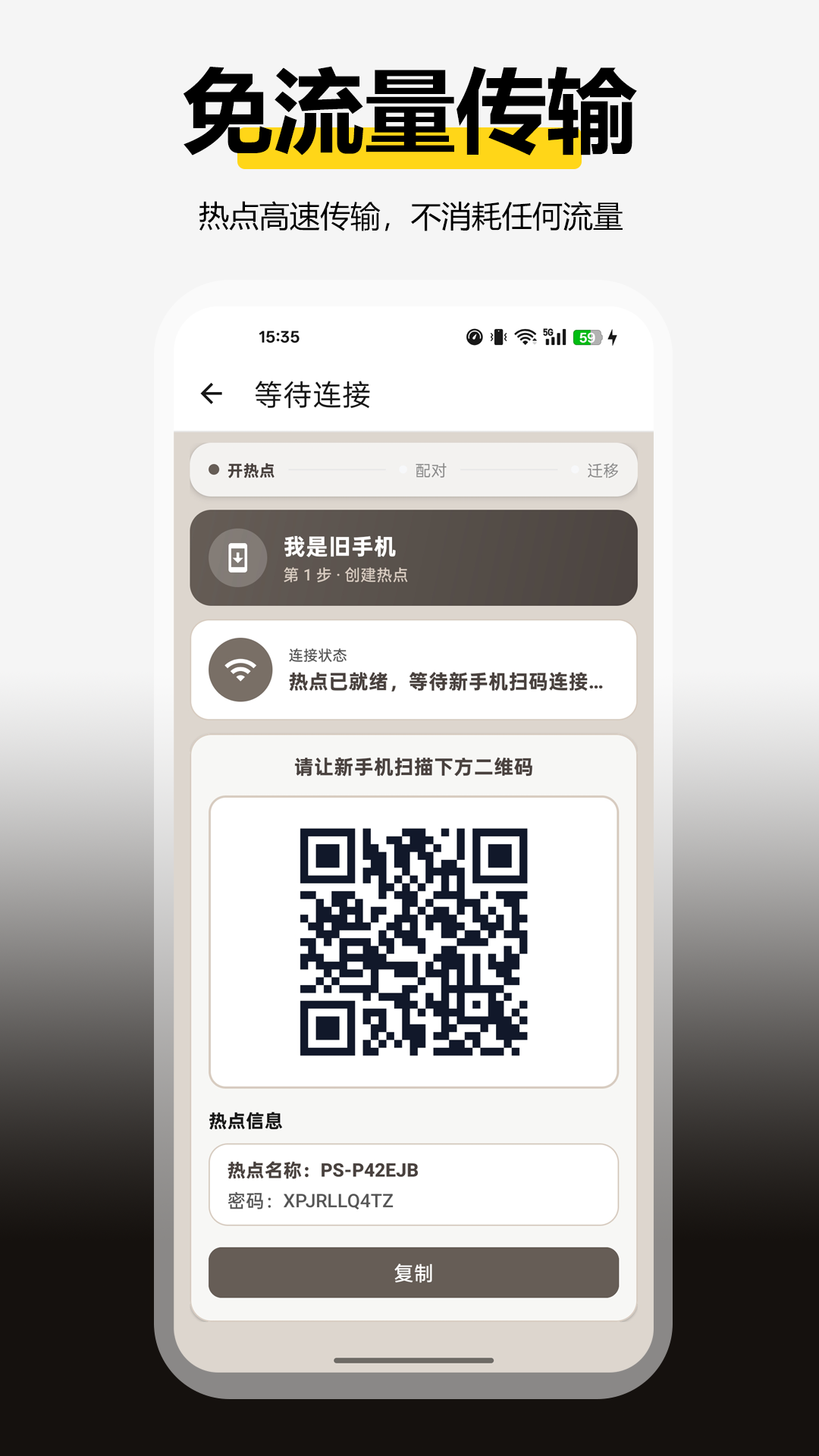 精彩截图-全能换机2026官方新版