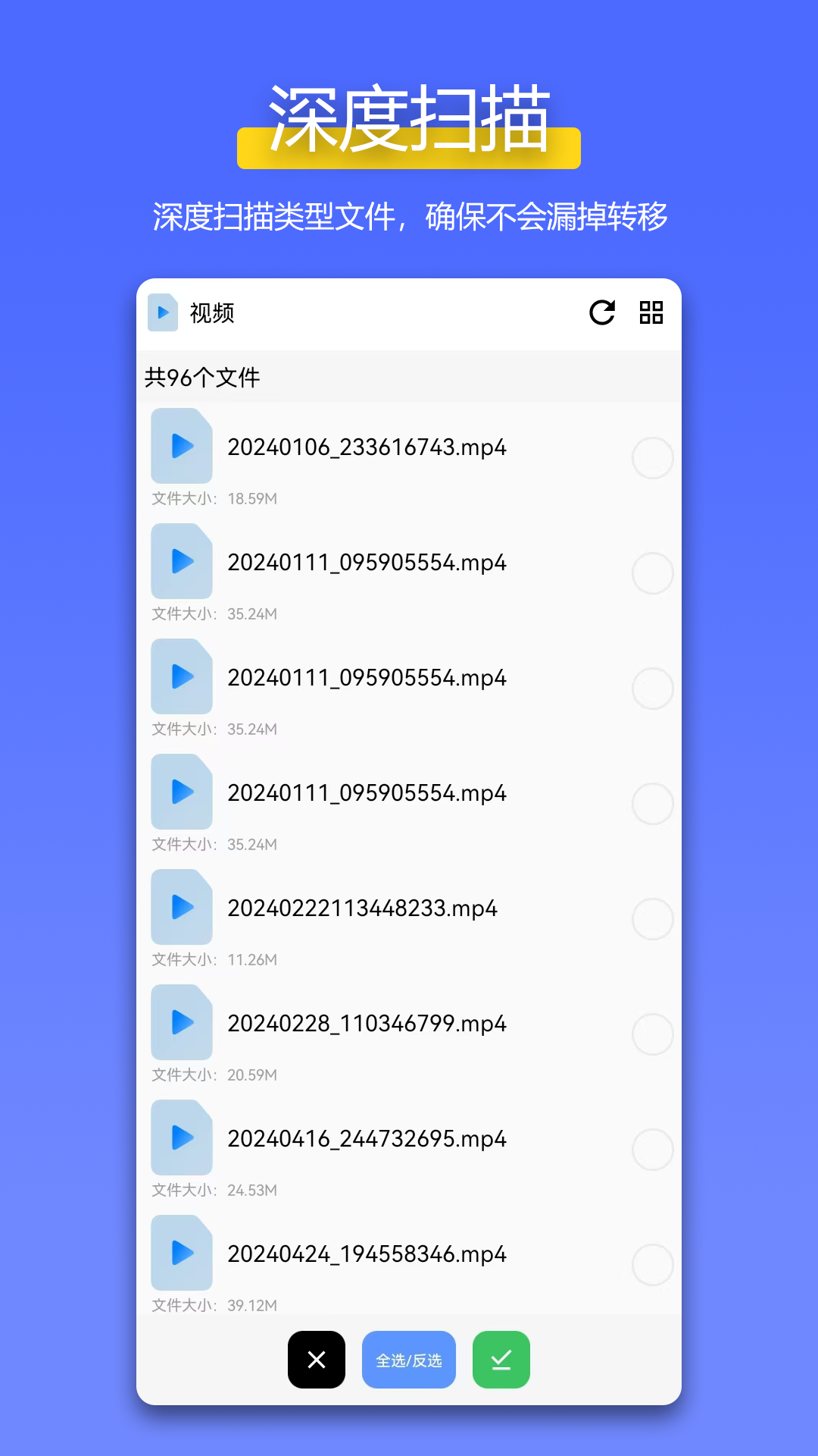 精彩截图-全能换机2025官方新版
