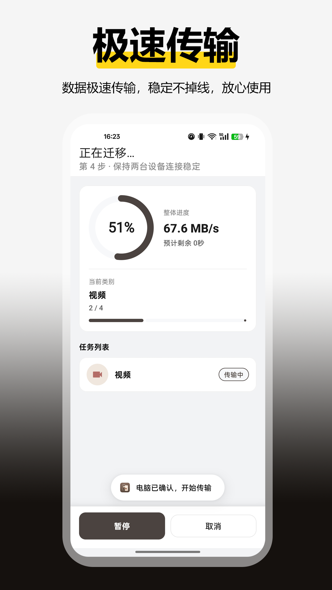 精彩截图-全能换机2026官方新版