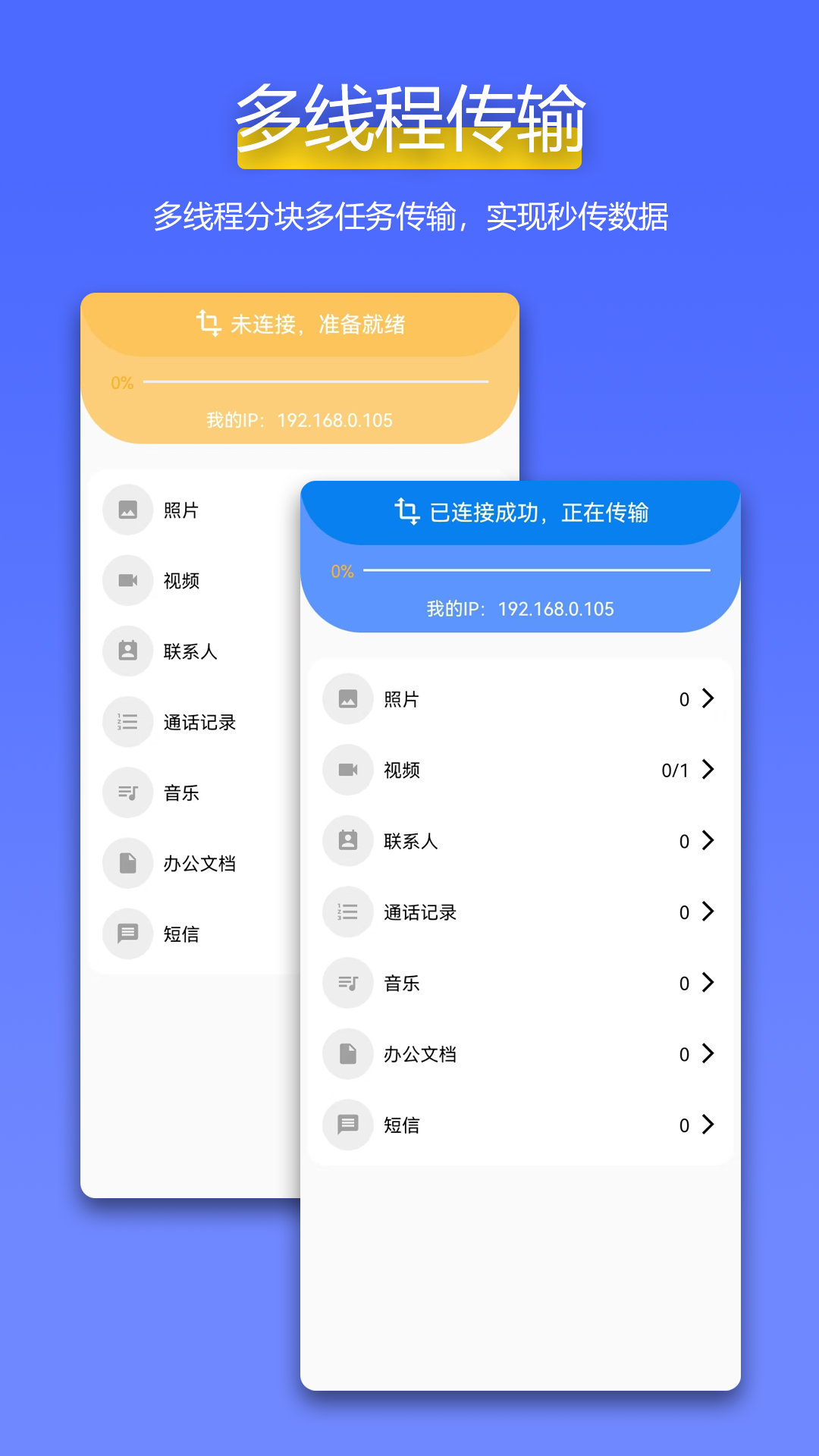 精彩截图-全能换机2025官方新版