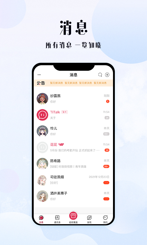 TiTalk社交安卓版高清截图