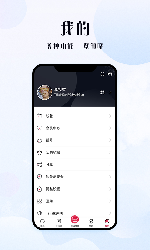 TiTalk社交安卓版高清截图