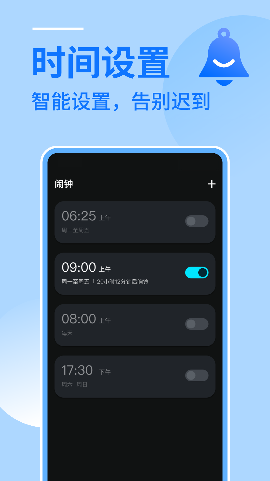 精彩截图-闹钟闹铃助手2025官方新版