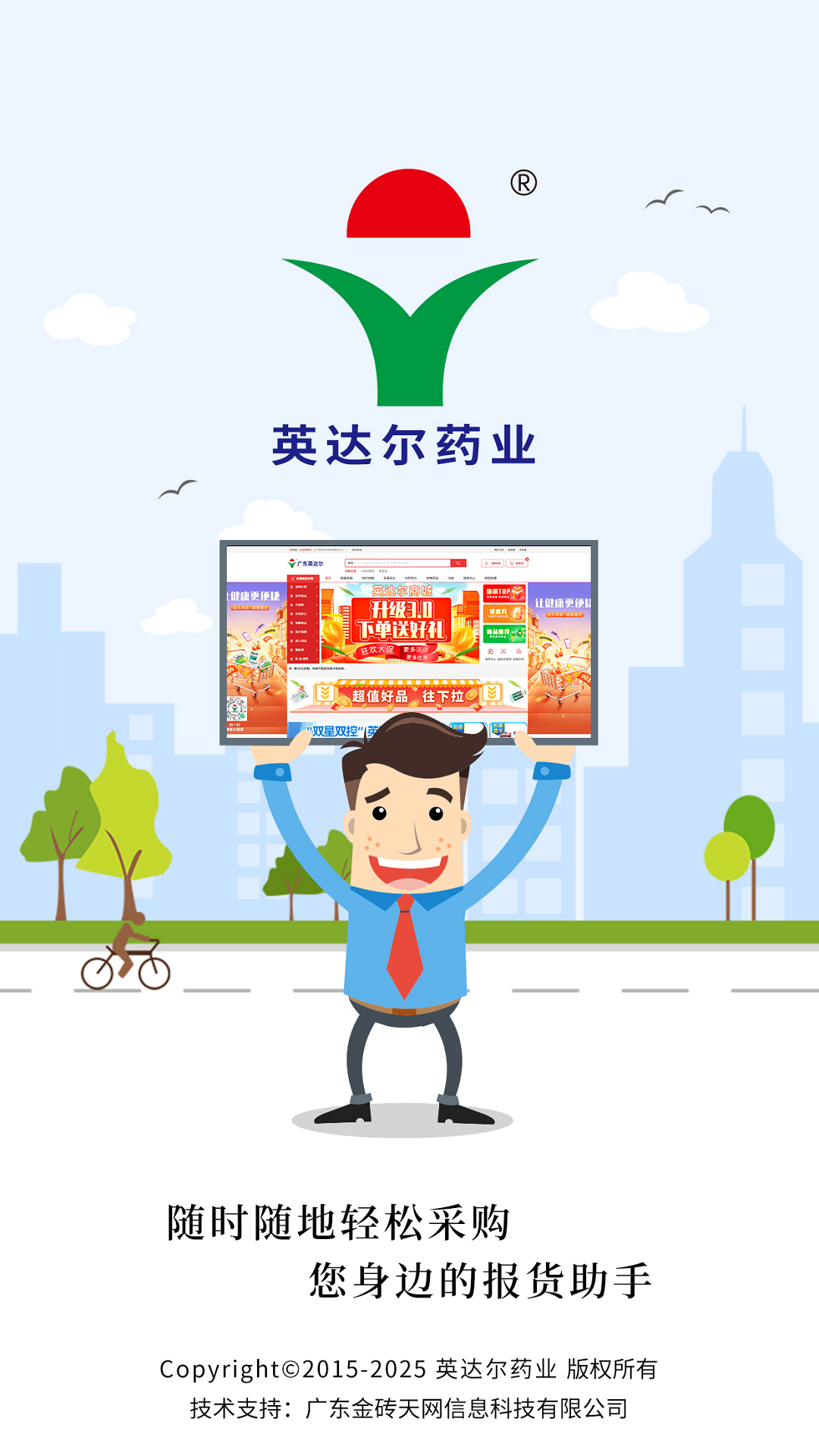 精彩截图-广东英达尔药业2026官方新版