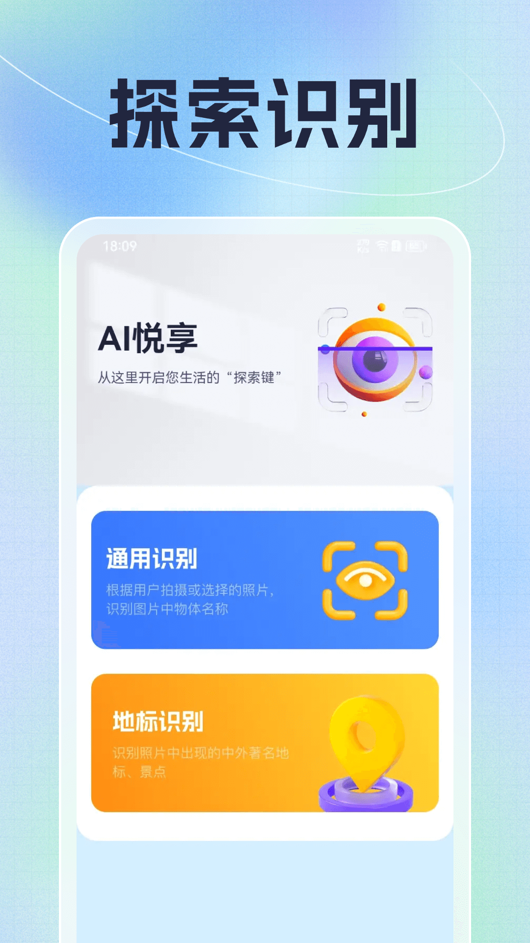精彩截图-AI悦享2025官方新版