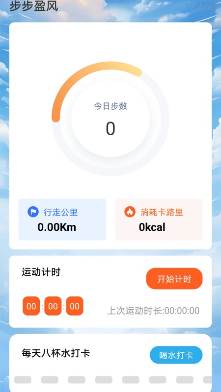 精彩截图-步步盈风2025官方新版
