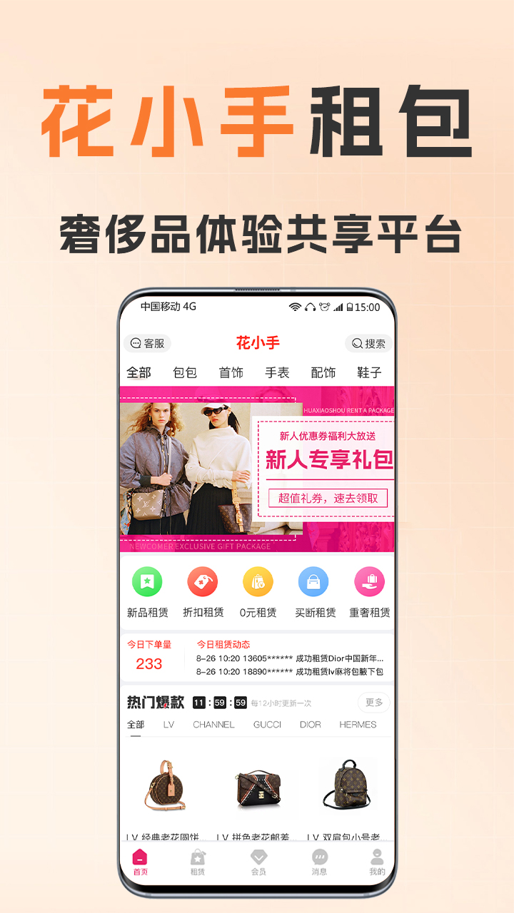 精彩截图-花小手租包2026官方新版