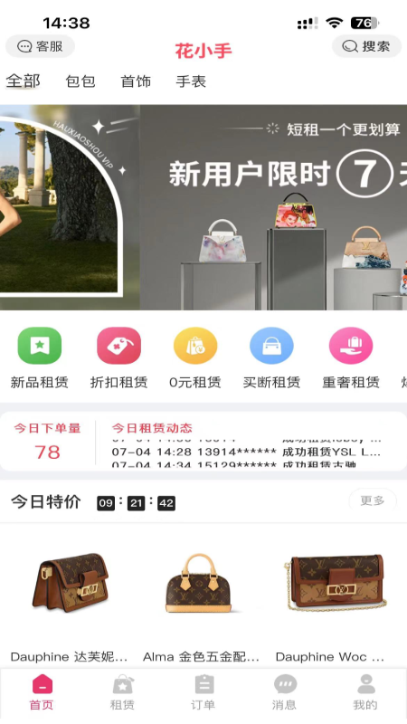 精彩截图-花小手租包2026官方新版