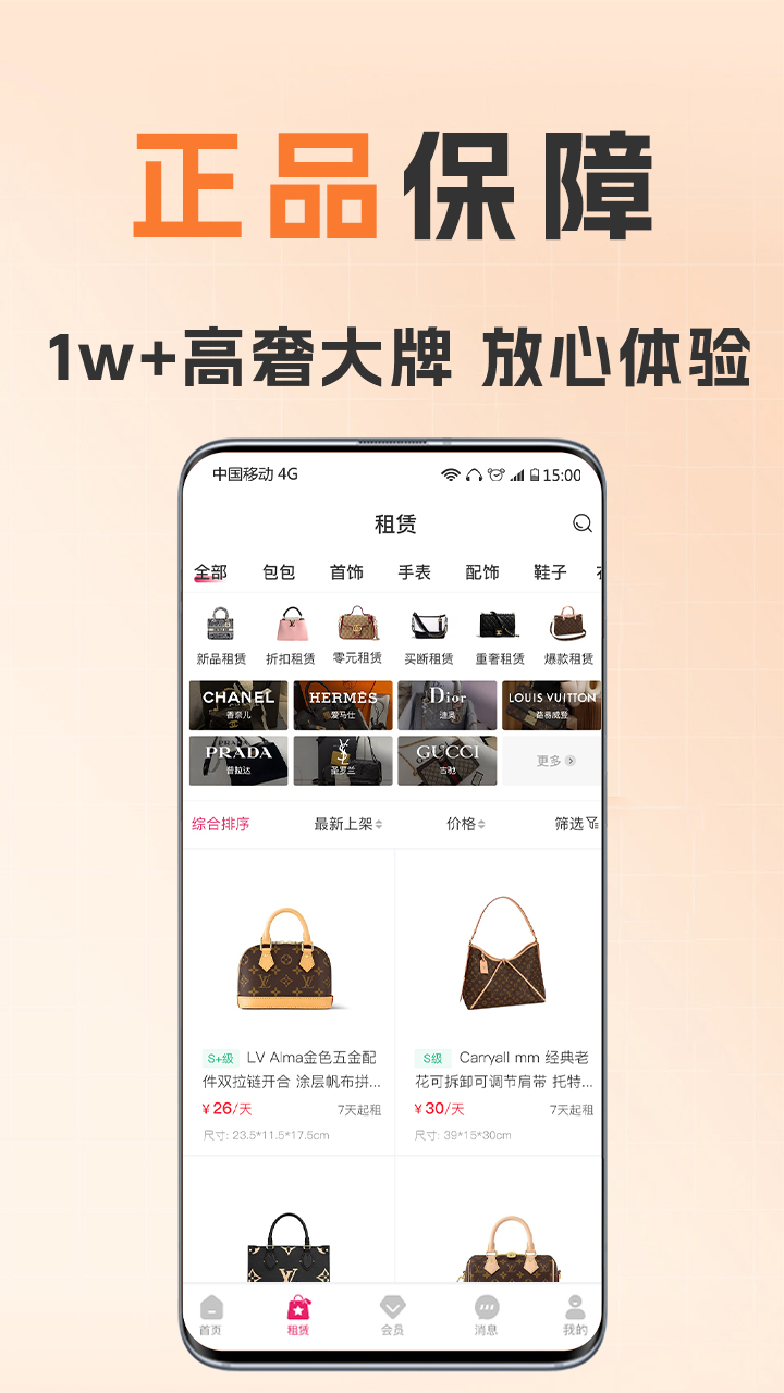 精彩截图-花小手租包2026官方新版