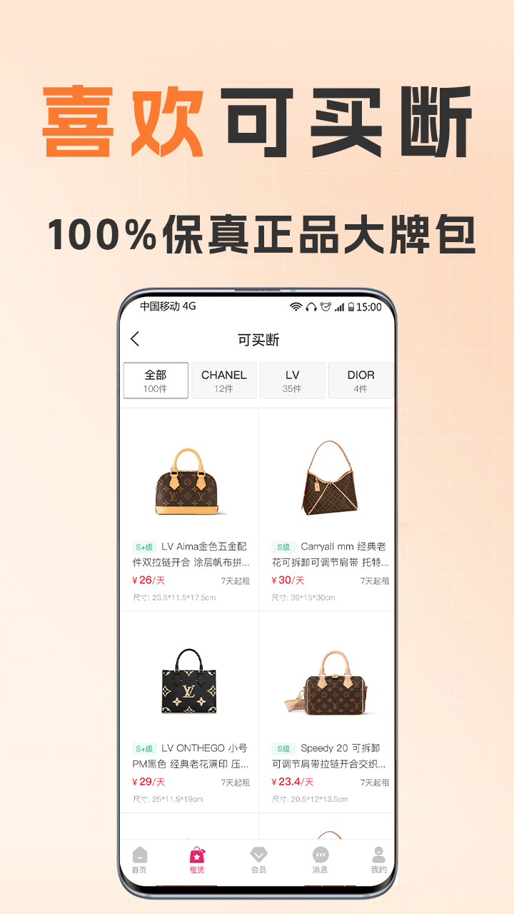 精彩截图-花小手租包2026官方新版