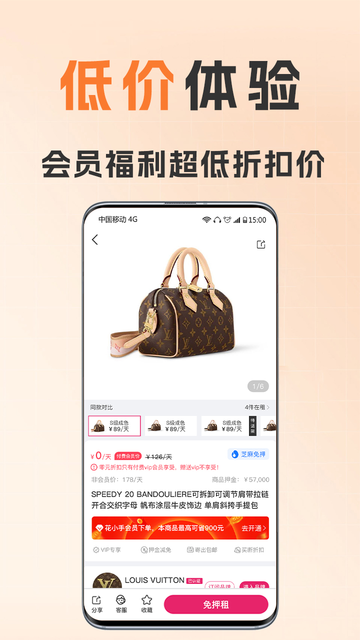 精彩截图-花小手租包2026官方新版