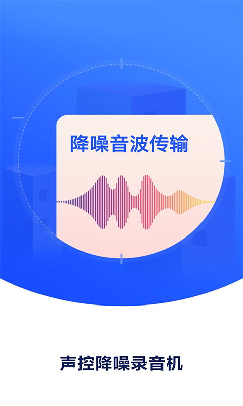 精彩截图-录音机录音专家2025官方新版